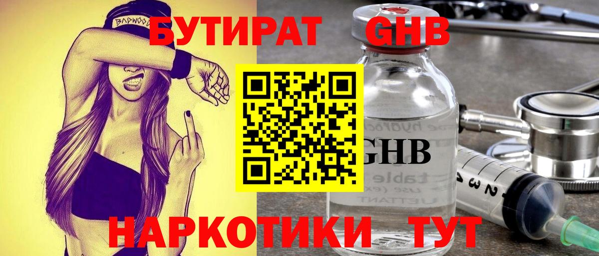 БУТИРАТ жидкий экстази  Асбест 