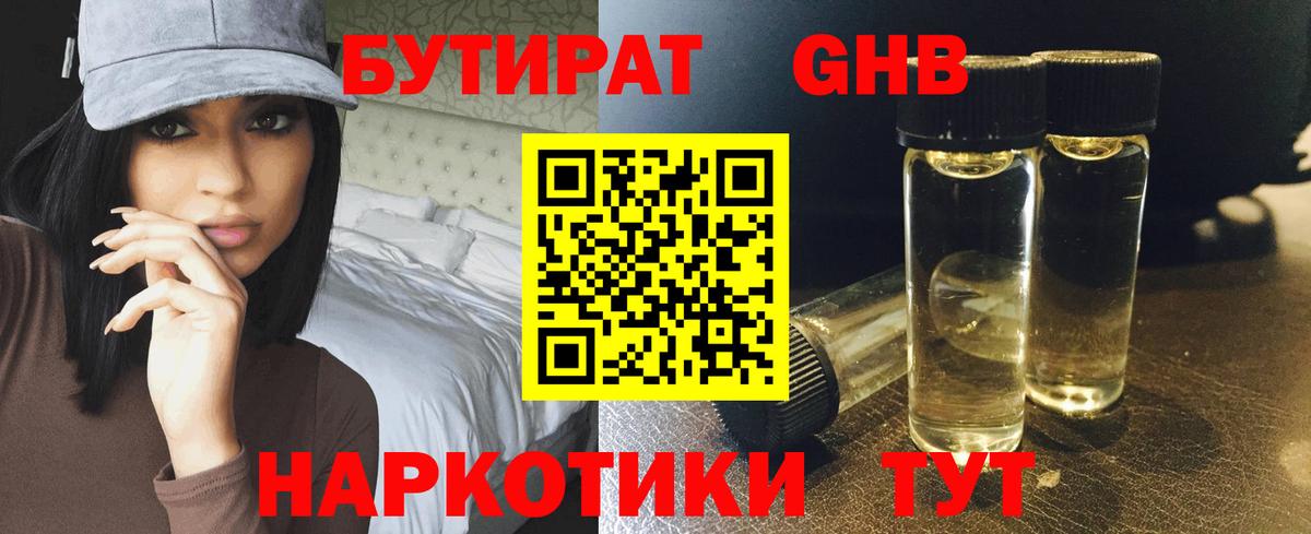 Асбест  Бутират 99%  Бутират  Вход с VPN 