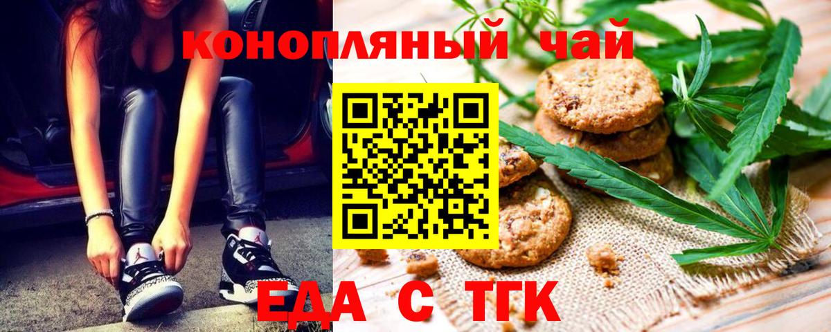 Печенье с ТГК марихуана  Вход с VPN  Асбест 