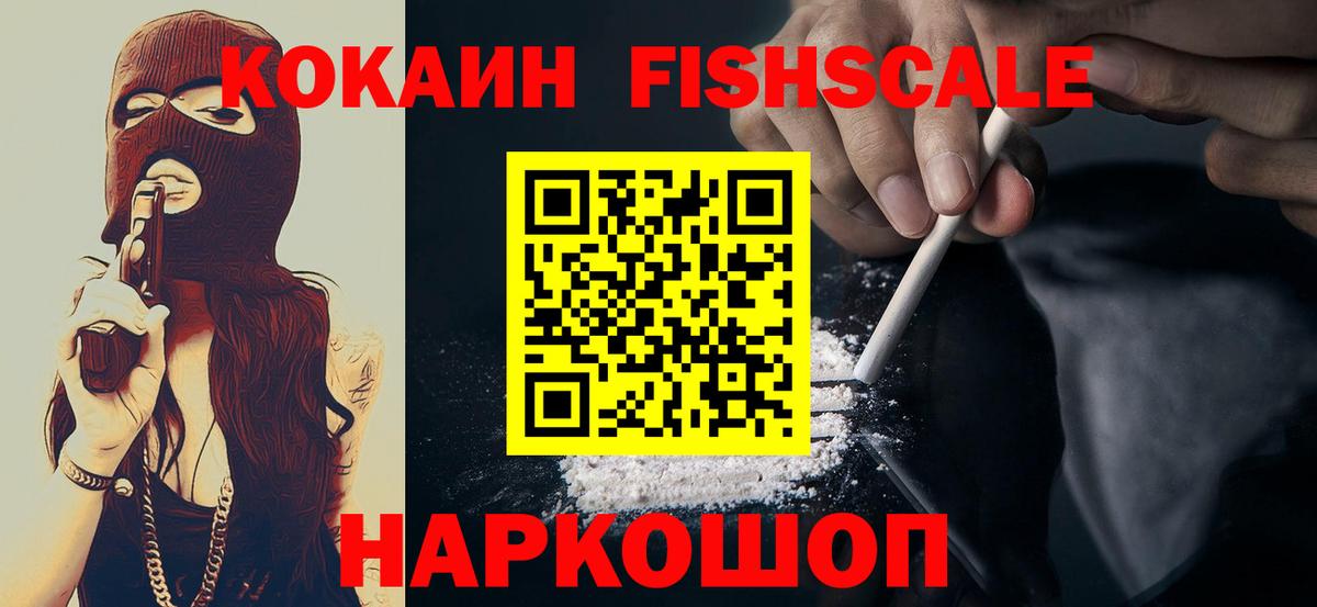 COCAIN  Кокаин Перу  Вход с VPN  Асбест  Кокаин FishScale 
