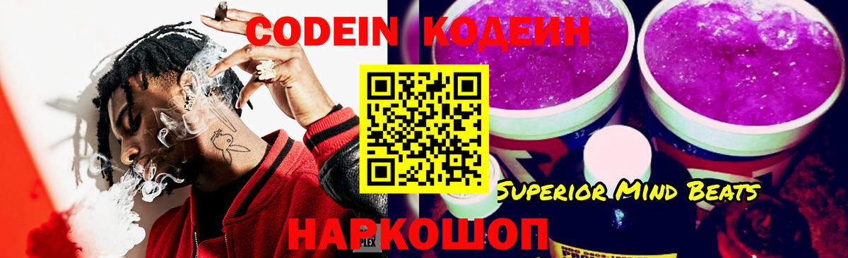 Кодеиновый сироп Lean Purple Drank  Вход с VPN  Асбест 