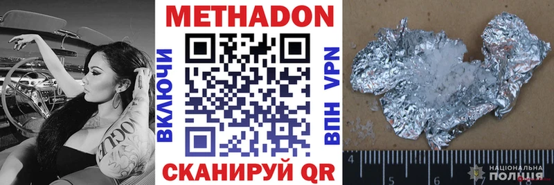 МЕТАДОН methadone  Асбест 